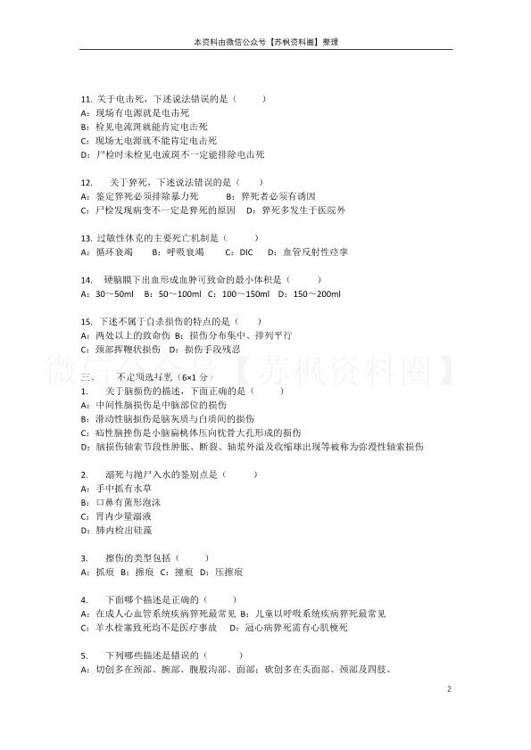 法医病理学